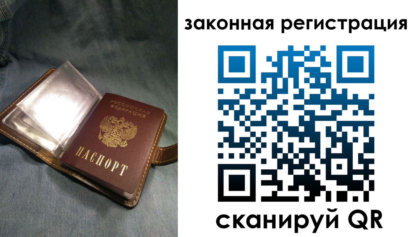 купить прописку в Отрадном