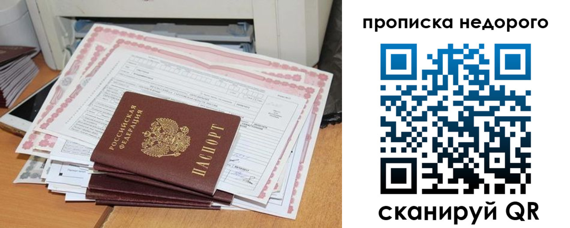 временная регистрация купить в Отрадном