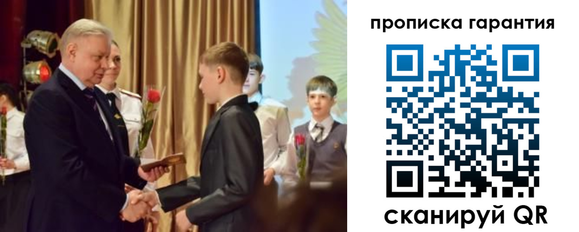 прописка для школы в Отрадном