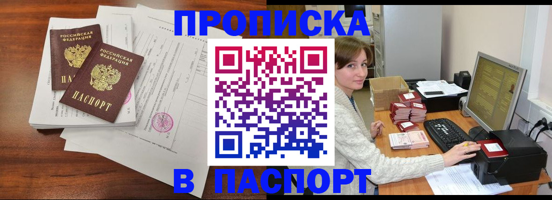 прописка иностранных граждан в Отрадном