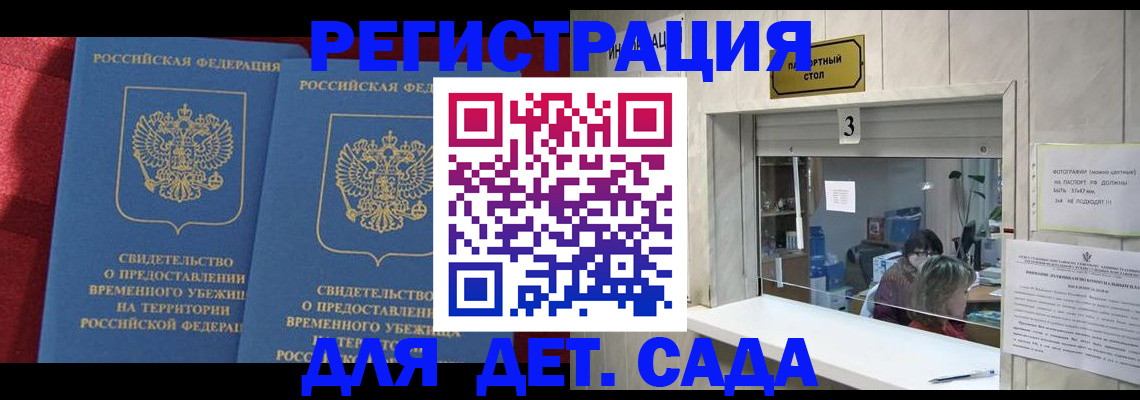 прописка ребенка в Отрадном