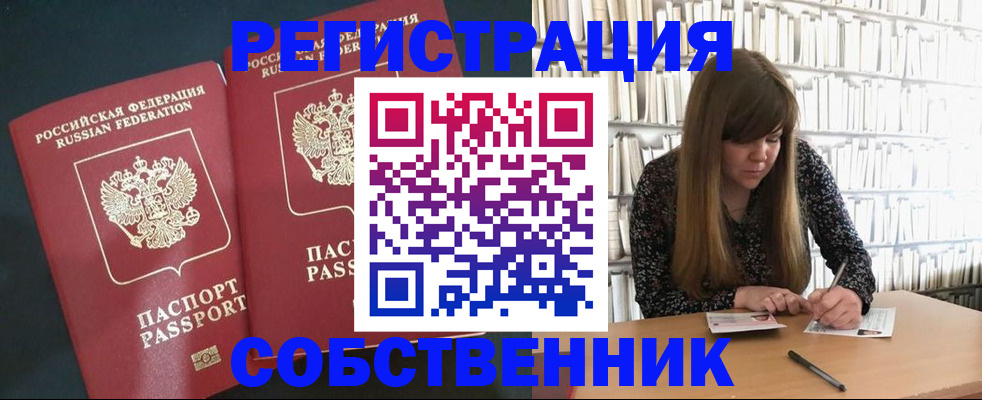 прописка законно в Отрадном