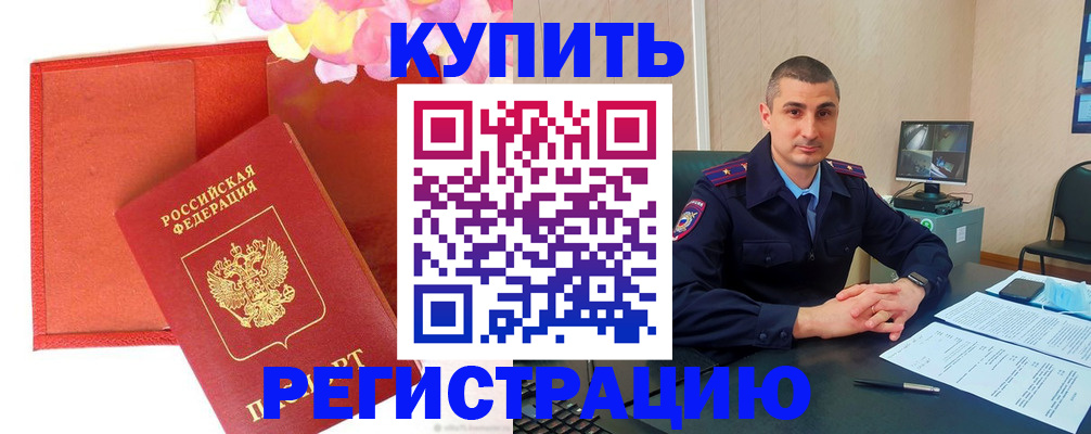 прописка штамп в Отрадном