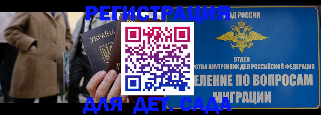 прописка ребенка в Отрадном