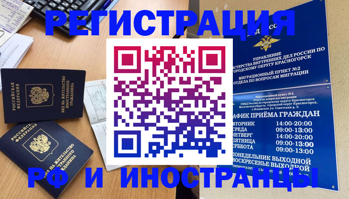 временная регистрация собственник в Отрадном