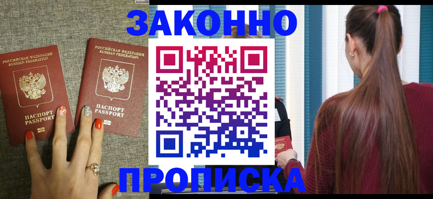 временная регистрация гарантия в Отрадном