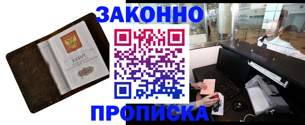 прописка для военкомата в Отрадном