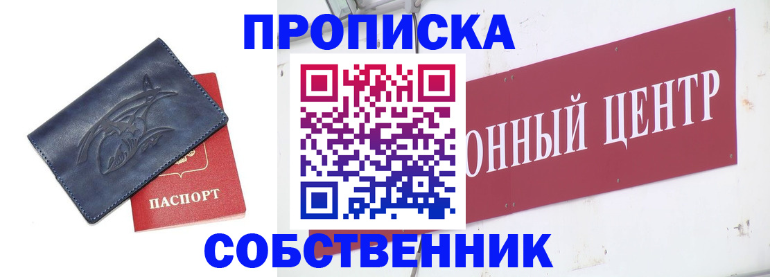 временная регистрация для всех в Отрадном
