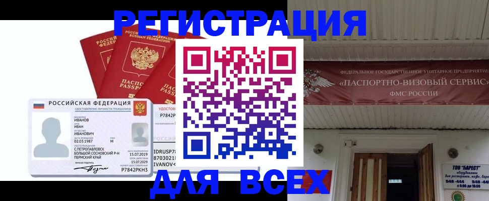 временная регистрация в Отрадном