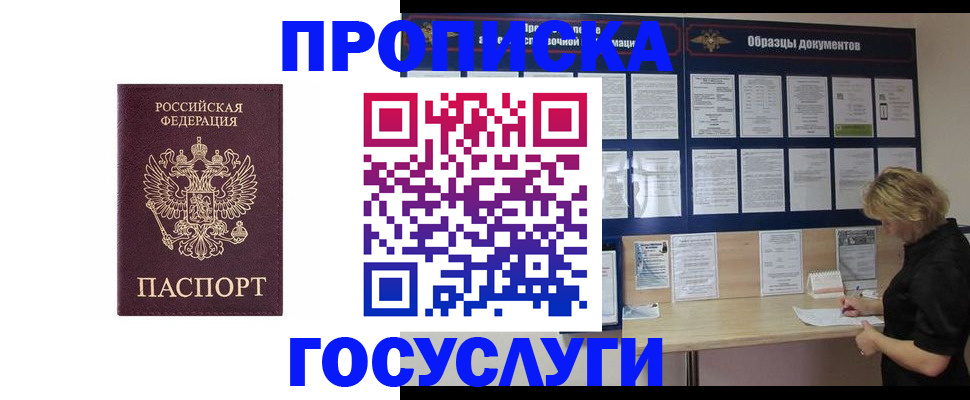 миграционный учет в Отрадном