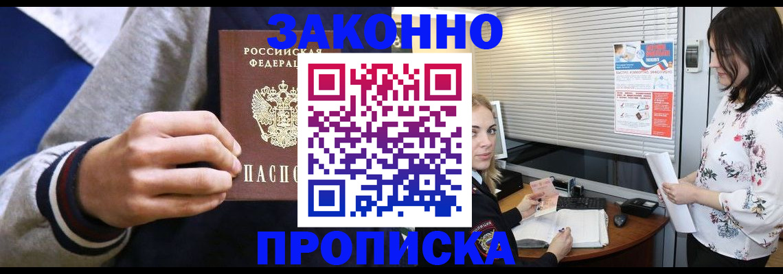 временная регистрация законно в Отрадном