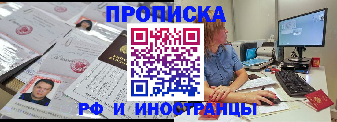 временная регистрация законно в Отрадном