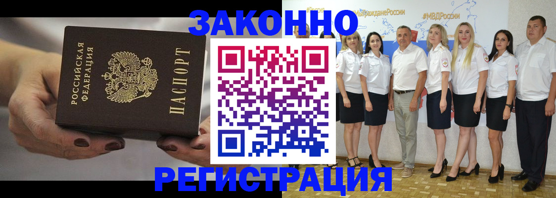 миграционный учет в Отрадном